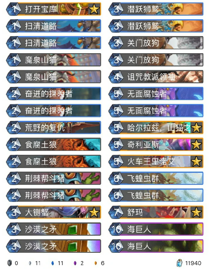 传说任务猎,炉石传说