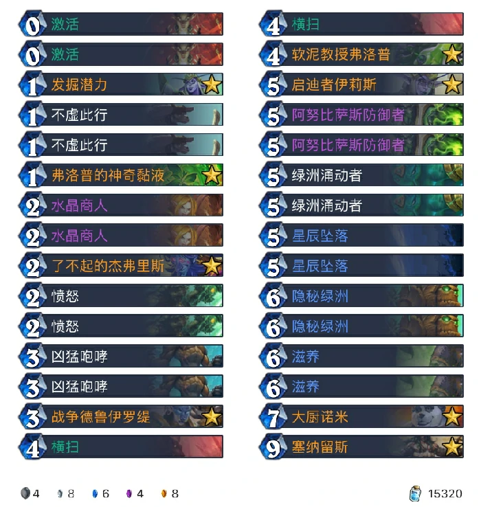 任务德,炉石传说