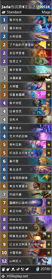 宇宙法,炉石传说