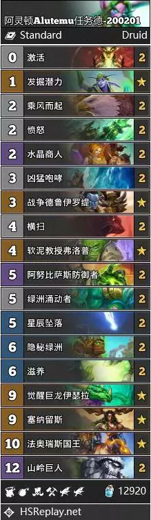 任务德,炉石传说