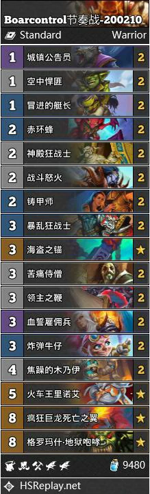 Boarcontrol节奏战,炉石传说