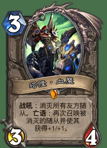 塔隆血魔,炉石传说