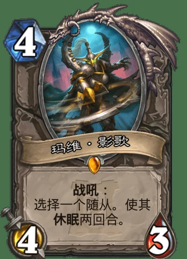 玛维影歌,炉石传说