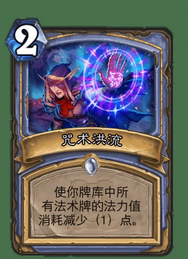 咒术洪流,炉石传说