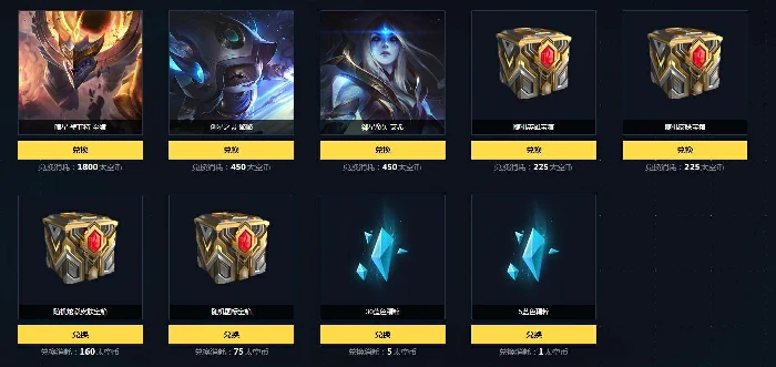 兑换奖励一览,LOL