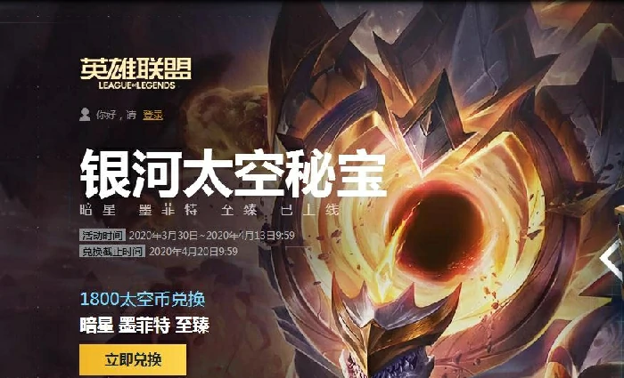 兑换奖励一览,LOL