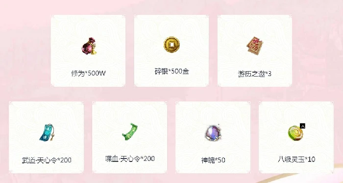 专享礼,天涯明月刀