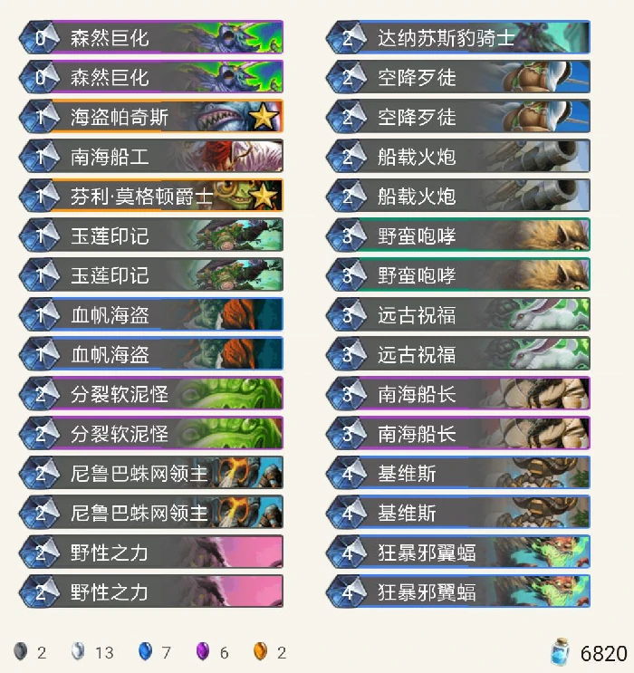 狂野快攻德,炉石传说