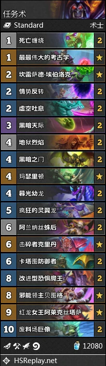 任务术,炉石传说