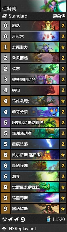 任务德,炉石传说