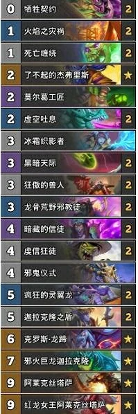 卡组推荐,炉石传说