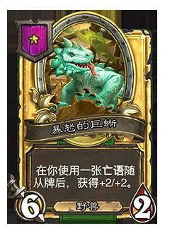 暴怒的巨蜥,炉石传说