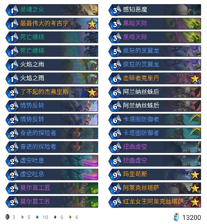 任务术,炉石传说