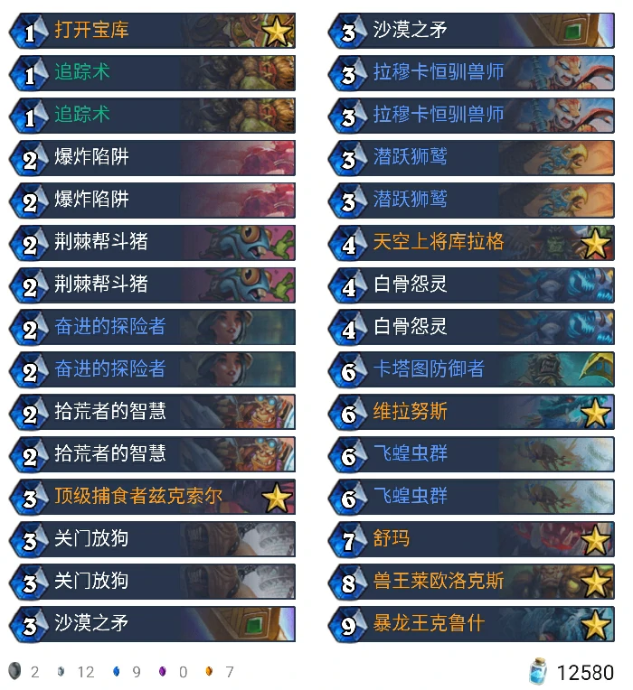 任务猎,炉石传说