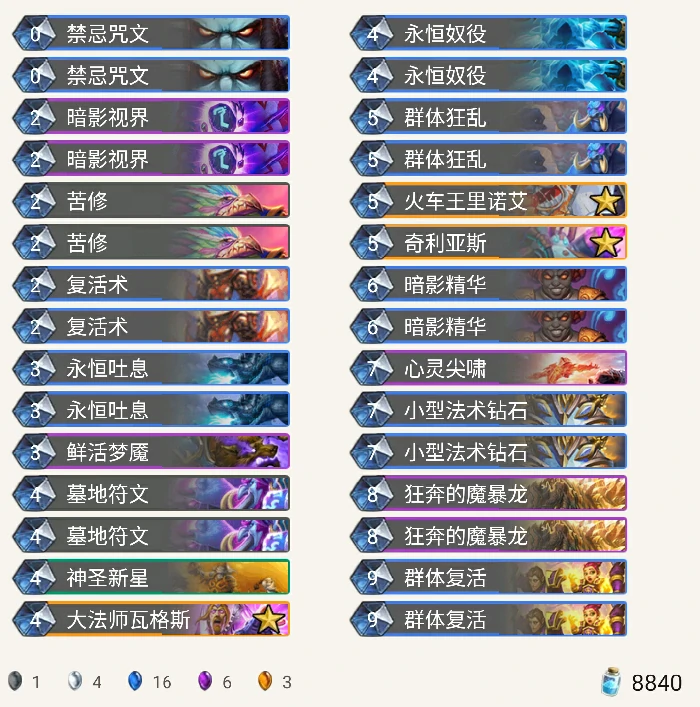 冲锋牧,炉石传说