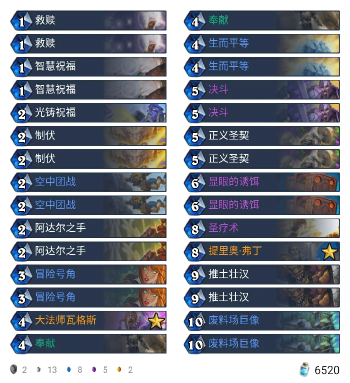 大哥骑,炉石传说