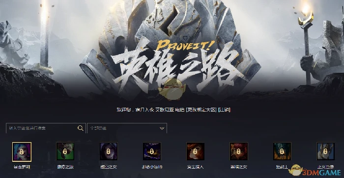 LOL英雄之路查询地址,LOL