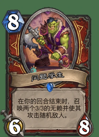 问题学生,炉石传说