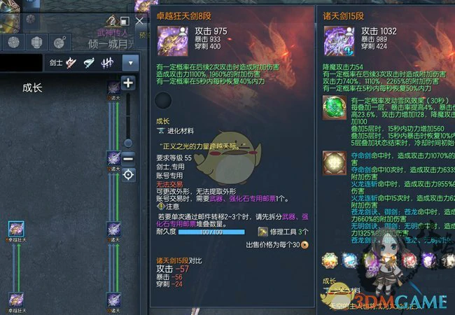 卓越狂天武器属性介绍
