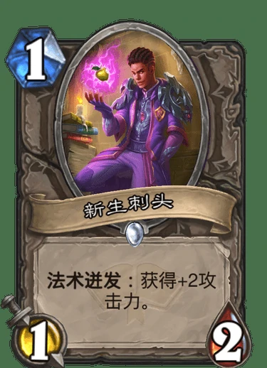 新生刺头,炉石传说