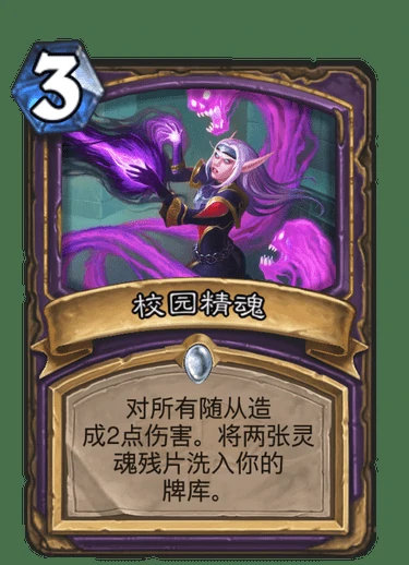 通灵学院术士新卡,炉石传说