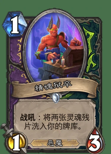 通灵学院术士新卡,炉石传说