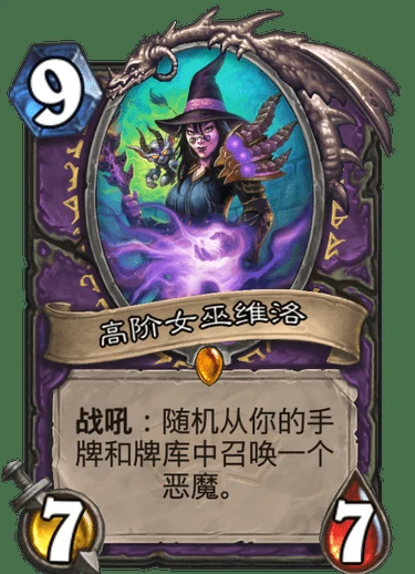通灵学院术士新卡,炉石传说