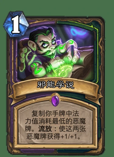 通灵学院术士新卡,炉石传说