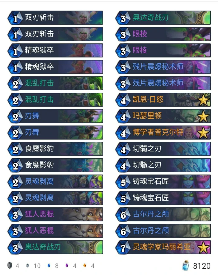 残片瞎,炉石传说