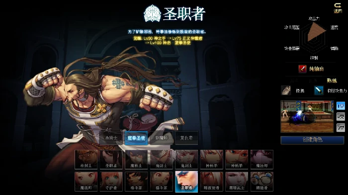 男圣职者三觉立绘展示