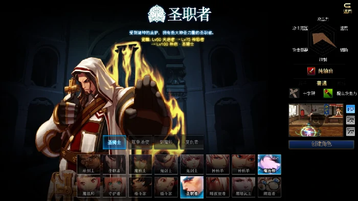 男圣职者三觉立绘展示