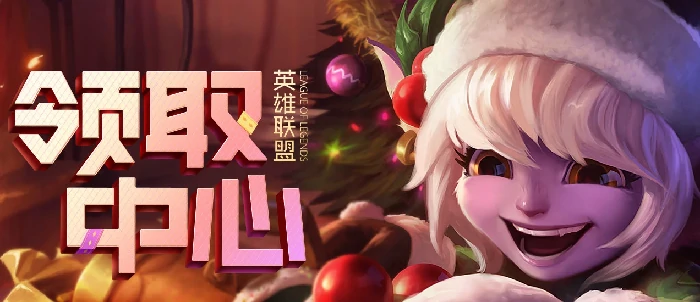 LOL七夕宝箱在哪领,LOL
