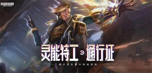 灵能币过期时间,LOL