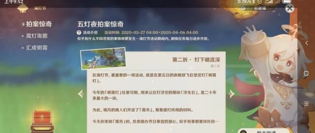 原神海灯节上线时间及玩法奖励,原神