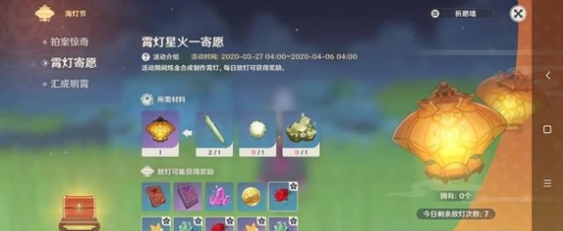 原神海灯节上线时间及玩法奖励,原神