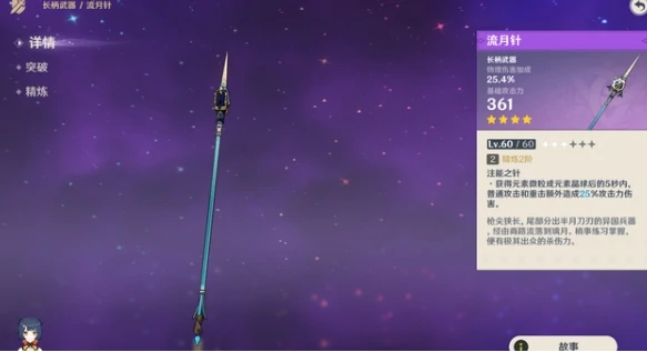 原神四星武器怎么装备,原神