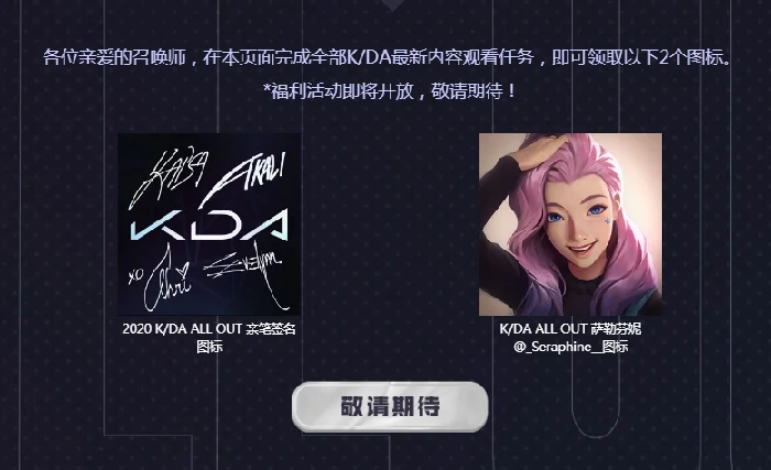 KDAmore主题曲在哪看,LOL