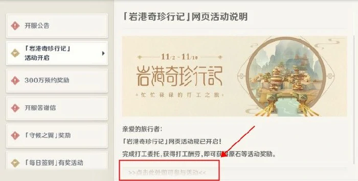 原神岩港奇珍行记网址一览,原神