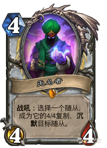 无名者卡牌,炉石传说