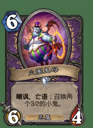 火圈鬼母卡牌,炉石传说