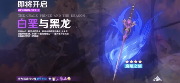 原神白垩与黑龙活动任务一览,原神