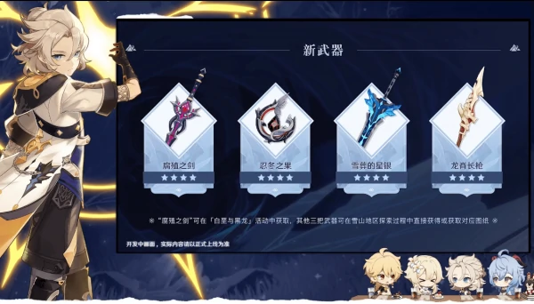 原神白垩与黑龙活动任务一览,原神