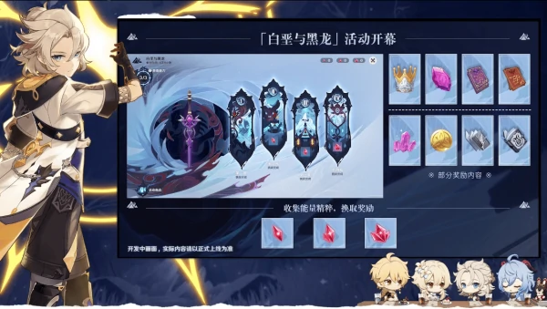 原神白垩与黑龙活动任务一览,原神