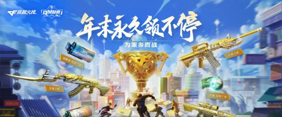 年末永久领不停活动攻略
