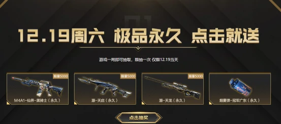 年末永久领不停活动攻略