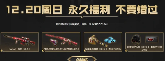 年末永久领不停活动攻略