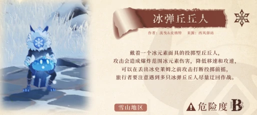 原神冰弹丘丘人怎么打,原神