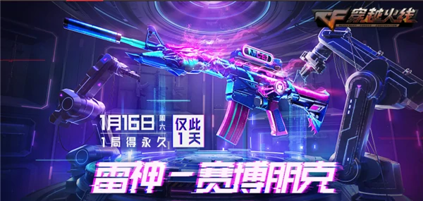 cf雷神赛博朋克活动网址