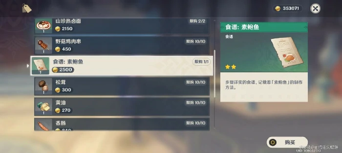 原神素鲍鱼食谱在哪买,原神