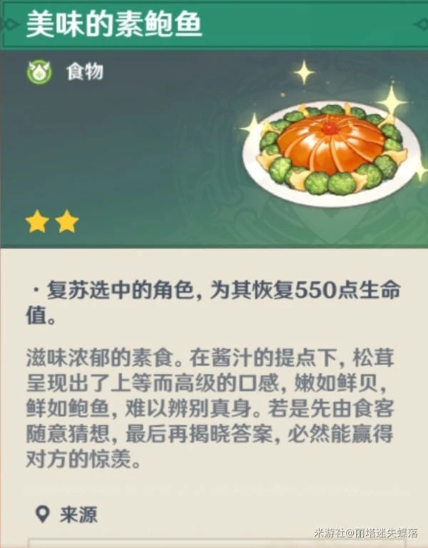 原神素鲍鱼食谱在哪买,原神